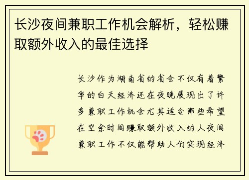 长沙夜间兼职工作机会解析，轻松赚取额外收入的最佳选择