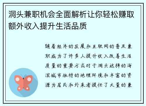 洞头兼职机会全面解析让你轻松赚取额外收入提升生活品质
