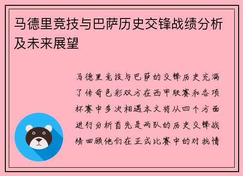 马德里竞技与巴萨历史交锋战绩分析及未来展望