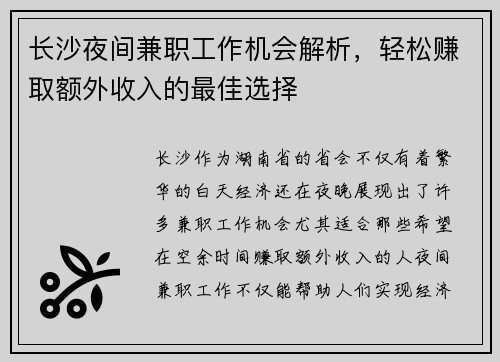 长沙夜间兼职工作机会解析，轻松赚取额外收入的最佳选择
