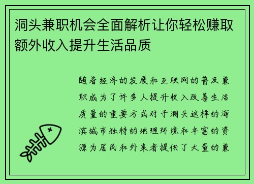 洞头兼职机会全面解析让你轻松赚取额外收入提升生活品质