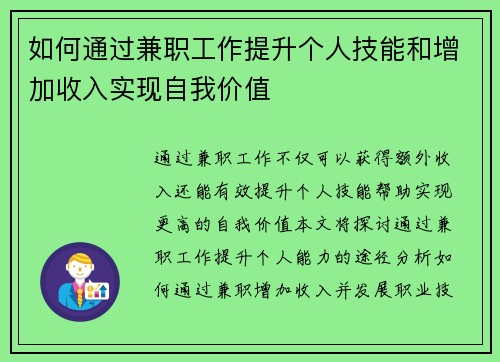如何通过兼职工作提升个人技能和增加收入实现自我价值