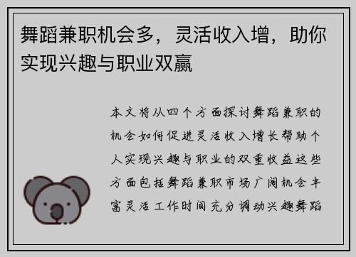 舞蹈兼职机会多，灵活收入增，助你实现兴趣与职业双赢