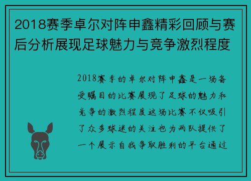 2018赛季卓尔对阵申鑫精彩回顾与赛后分析展现足球魅力与竞争激烈程度