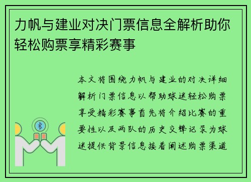 力帆与建业对决门票信息全解析助你轻松购票享精彩赛事