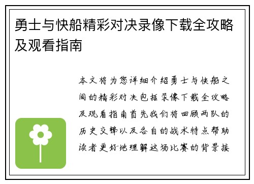勇士与快船精彩对决录像下载全攻略及观看指南