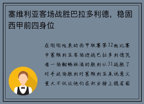 塞维利亚客场战胜巴拉多利德，稳固西甲前四身位