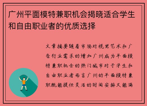 广州平面模特兼职机会揭晓适合学生和自由职业者的优质选择