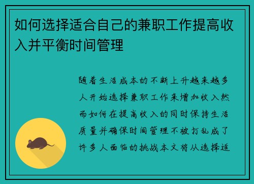 如何选择适合自己的兼职工作提高收入并平衡时间管理