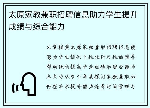 太原家教兼职招聘信息助力学生提升成绩与综合能力
