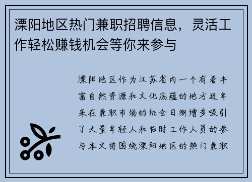 溧阳地区热门兼职招聘信息，灵活工作轻松赚钱机会等你来参与