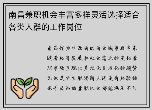 南昌兼职机会丰富多样灵活选择适合各类人群的工作岗位