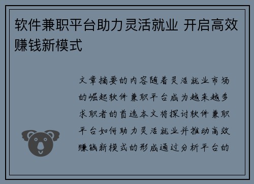 软件兼职平台助力灵活就业 开启高效赚钱新模式