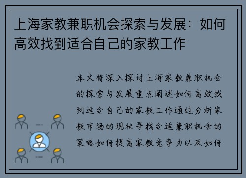 上海家教兼职机会探索与发展：如何高效找到适合自己的家教工作