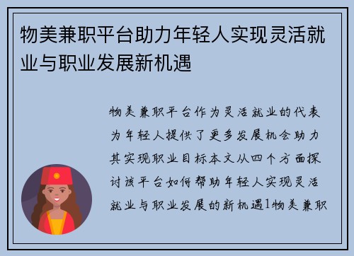 物美兼职平台助力年轻人实现灵活就业与职业发展新机遇