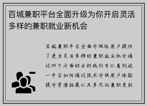 百城兼职平台全面升级为你开启灵活多样的兼职就业新机会