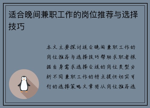 适合晚间兼职工作的岗位推荐与选择技巧