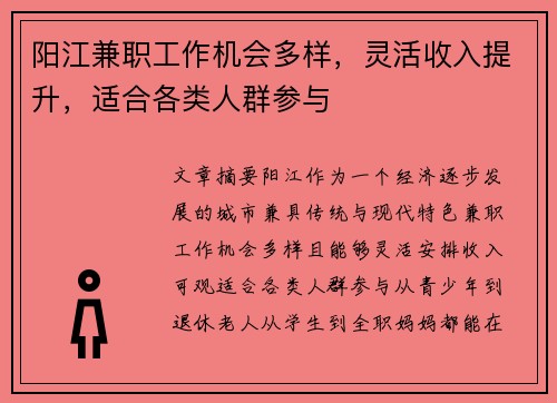 阳江兼职工作机会多样，灵活收入提升，适合各类人群参与