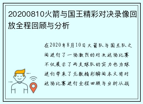 20200810火箭与国王精彩对决录像回放全程回顾与分析