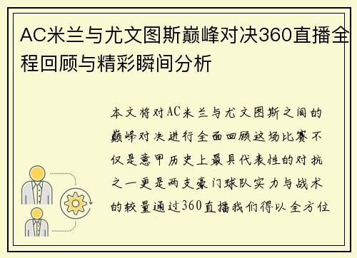 AC米兰与尤文图斯巅峰对决360直播全程回顾与精彩瞬间分析