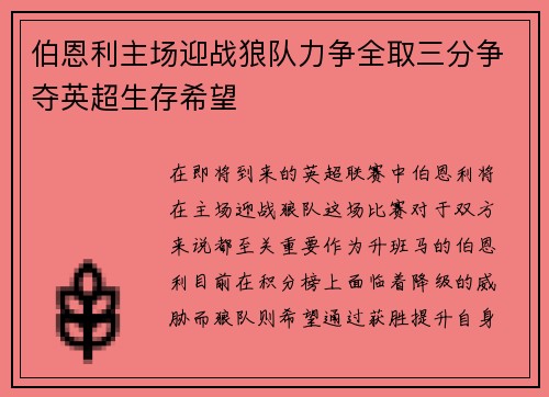 伯恩利主场迎战狼队力争全取三分争夺英超生存希望
