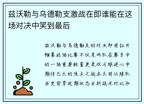 兹沃勒与乌德勒支激战在即谁能在这场对决中笑到最后