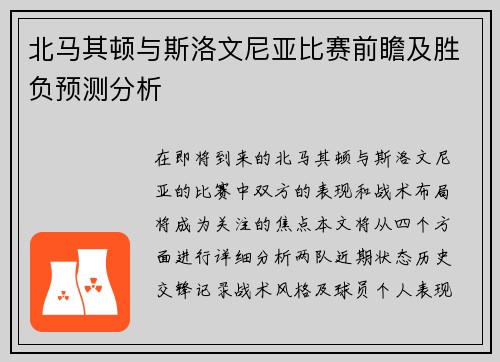 北马其顿与斯洛文尼亚比赛前瞻及胜负预测分析