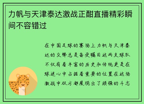 力帆与天津泰达激战正酣直播精彩瞬间不容错过