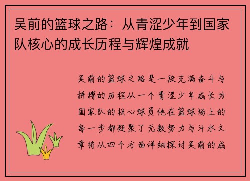 吴前的篮球之路：从青涩少年到国家队核心的成长历程与辉煌成就