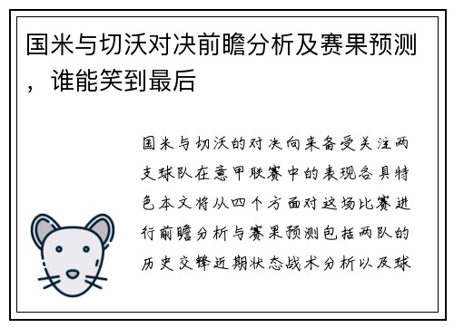 国米与切沃对决前瞻分析及赛果预测，谁能笑到最后