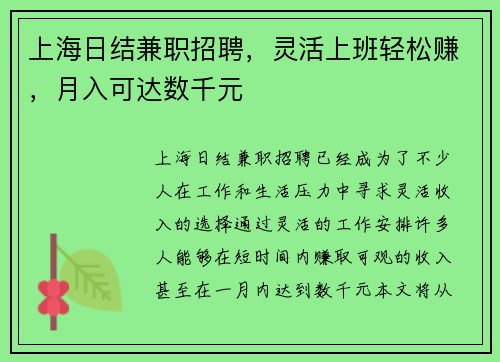 上海日结兼职招聘，灵活上班轻松赚，月入可达数千元