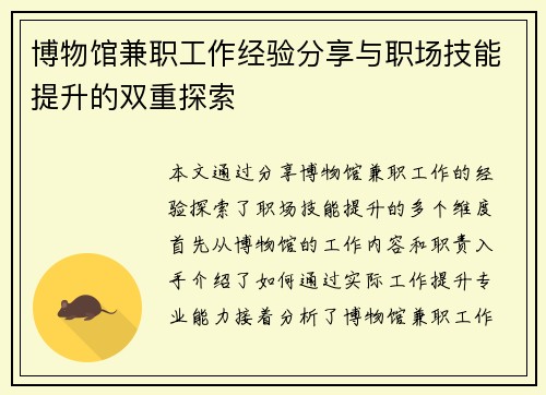 博物馆兼职工作经验分享与职场技能提升的双重探索