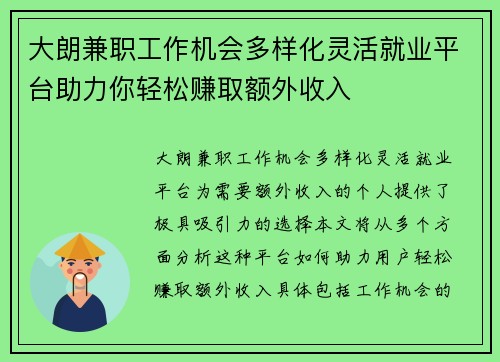 大朗兼职工作机会多样化灵活就业平台助力你轻松赚取额外收入