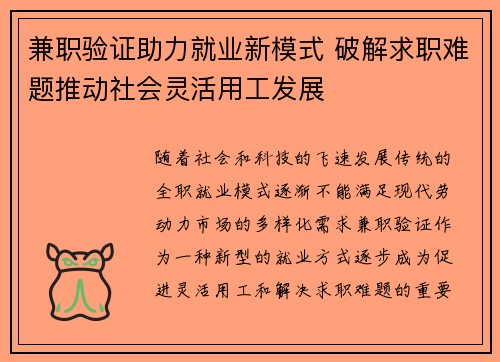 兼职验证助力就业新模式 破解求职难题推动社会灵活用工发展