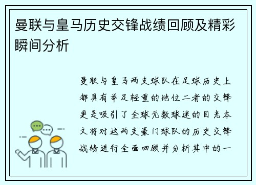 曼联与皇马历史交锋战绩回顾及精彩瞬间分析