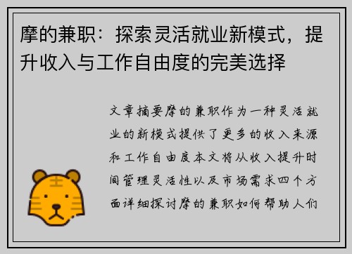 摩的兼职：探索灵活就业新模式，提升收入与工作自由度的完美选择