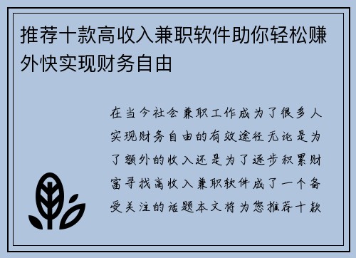推荐十款高收入兼职软件助你轻松赚外快实现财务自由