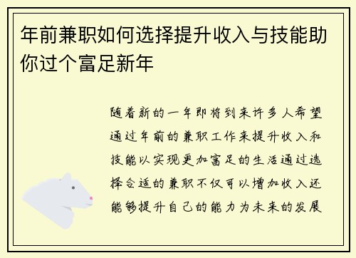 年前兼职如何选择提升收入与技能助你过个富足新年