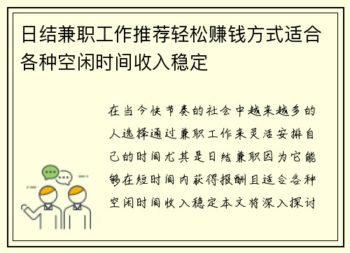 日结兼职工作推荐轻松赚钱方式适合各种空闲时间收入稳定