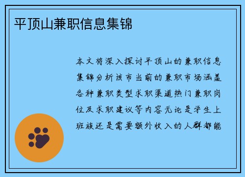平顶山兼职信息集锦