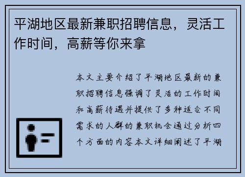 平湖地区最新兼职招聘信息，灵活工作时间，高薪等你来拿