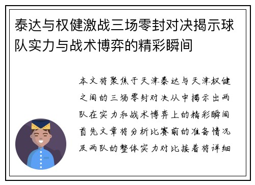 泰达与权健激战三场零封对决揭示球队实力与战术博弈的精彩瞬间