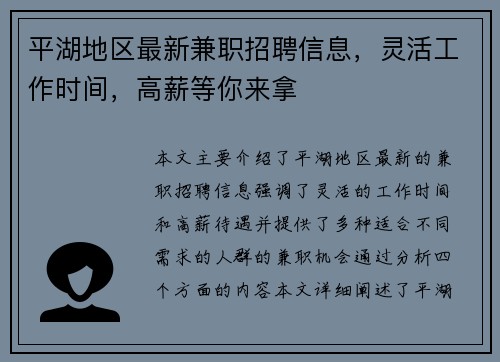 平湖地区最新兼职招聘信息，灵活工作时间，高薪等你来拿
