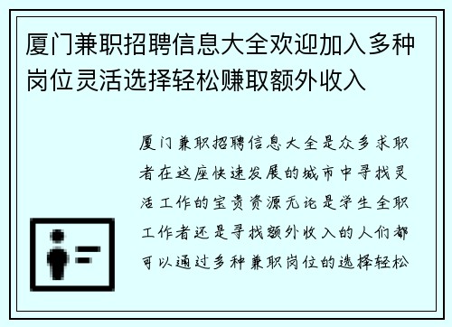 厦门兼职招聘信息大全欢迎加入多种岗位灵活选择轻松赚取额外收入