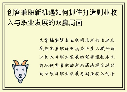 创客兼职新机遇如何抓住打造副业收入与职业发展的双赢局面