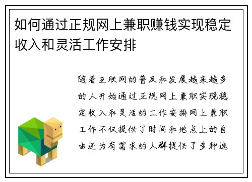 如何通过正规网上兼职赚钱实现稳定收入和灵活工作安排