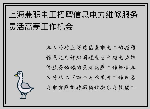 上海兼职电工招聘信息电力维修服务灵活高薪工作机会