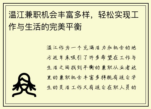 温江兼职机会丰富多样，轻松实现工作与生活的完美平衡