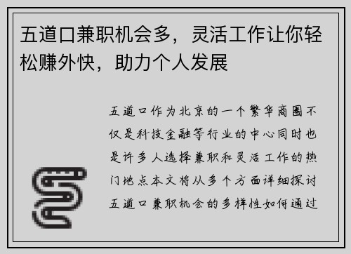 五道口兼职机会多，灵活工作让你轻松赚外快，助力个人发展