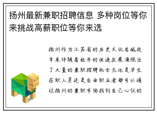 扬州最新兼职招聘信息 多种岗位等你来挑战高薪职位等你来选